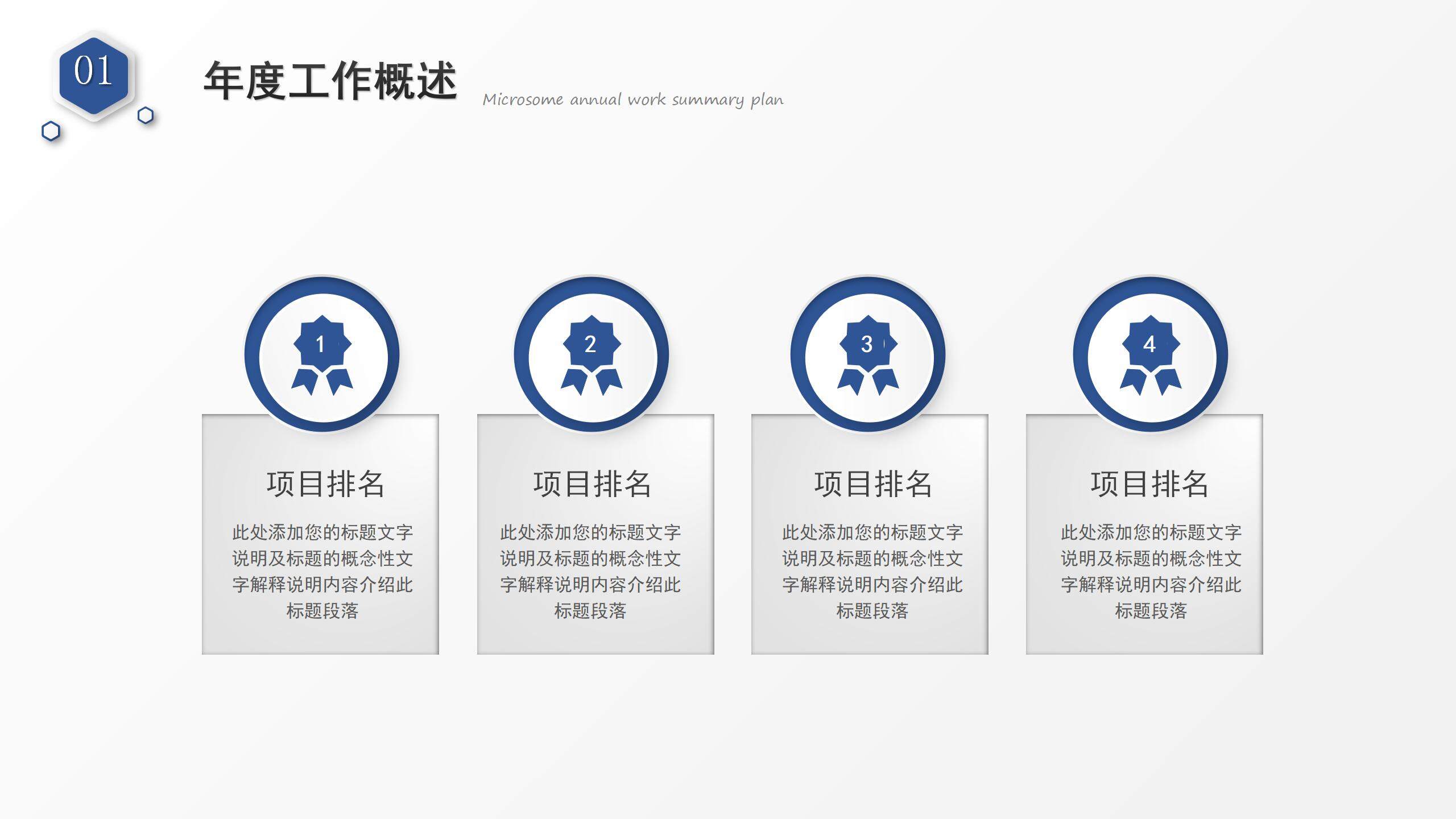 2022簡約微粒體年終述職報告年終總結工作總結PPT模板