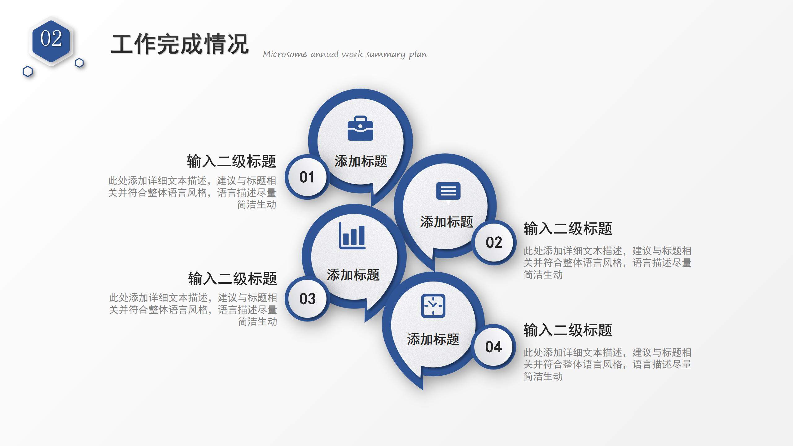 2022簡約微粒體年終述職報告年終總結工作總結PPT模板