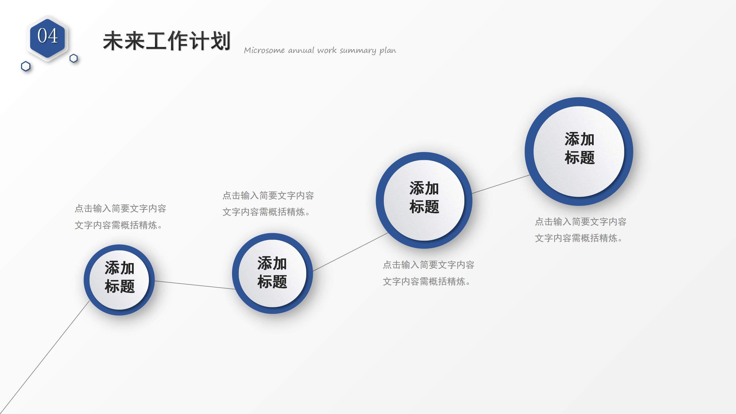 2022簡約微粒體年終述職報告年終總結工作總結PPT模板