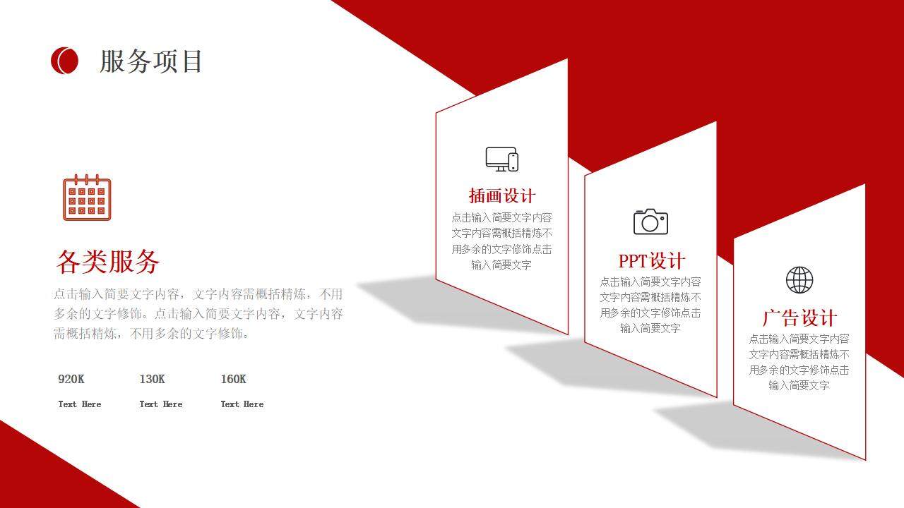 红色大气通用公司简介企业介绍PPT模板