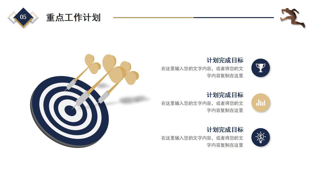 大氣簡約202X新起點新跨越年終述職報告年終總結(jié)PPT模板