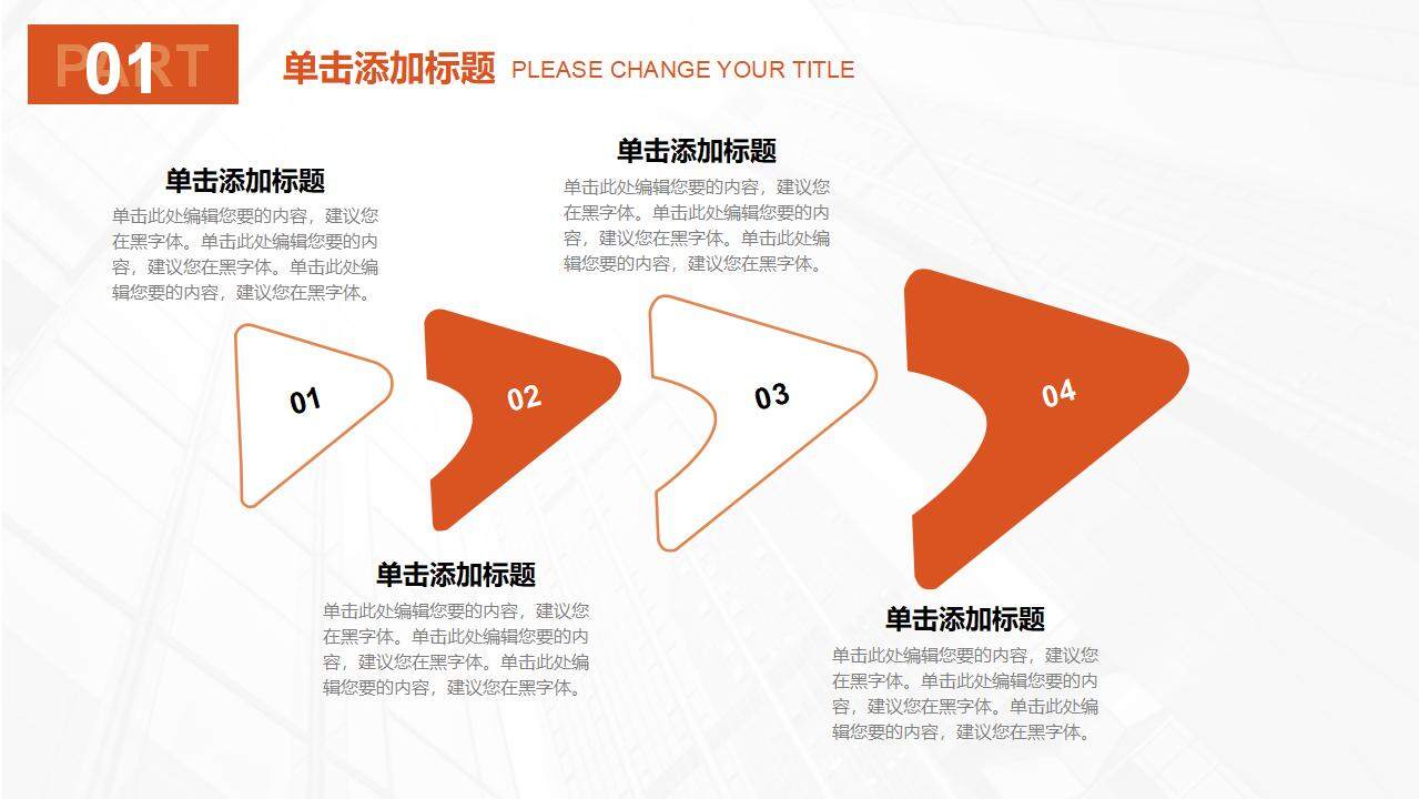 写字楼背景的橙色企业市场营销策划PPT模板