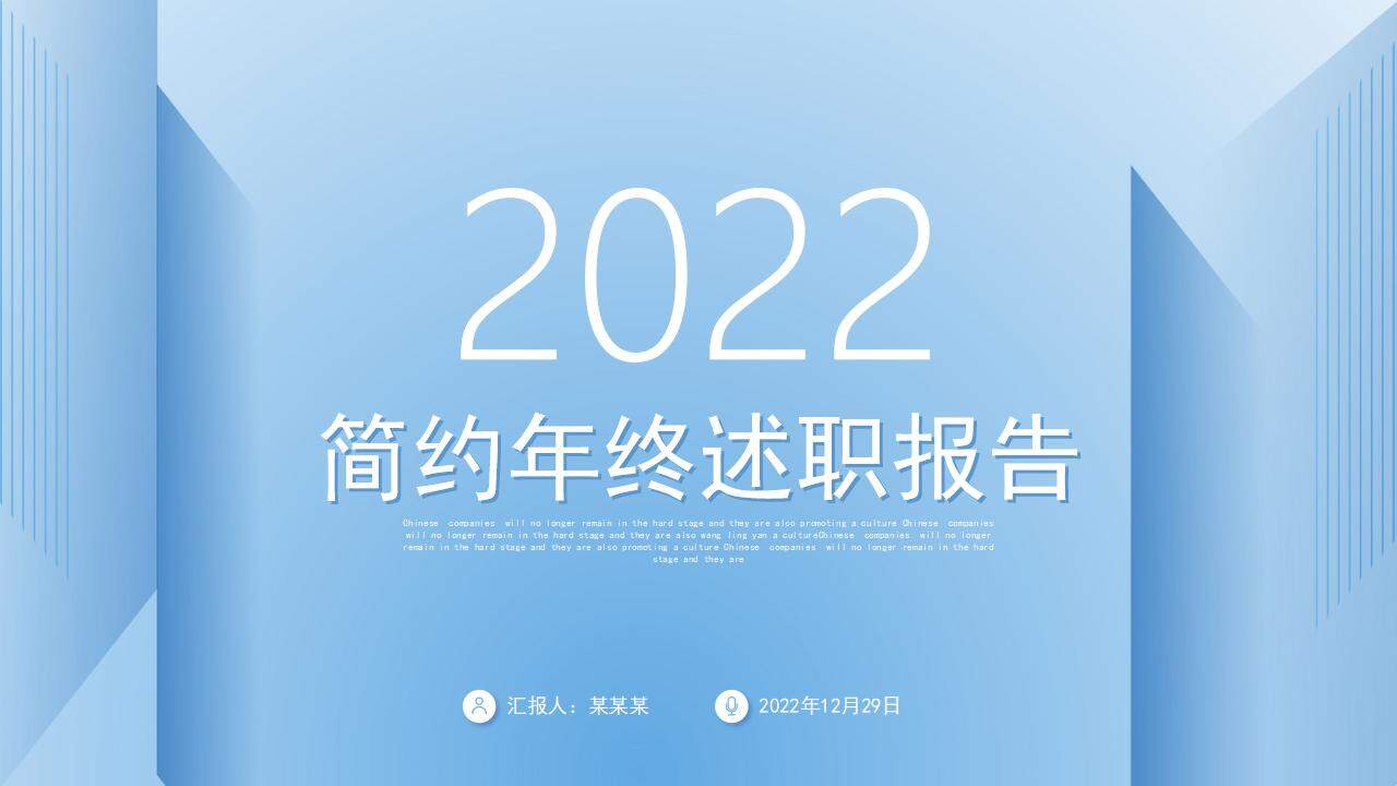 简约清新2022个人年终述职报告工作总结年终总结PPT