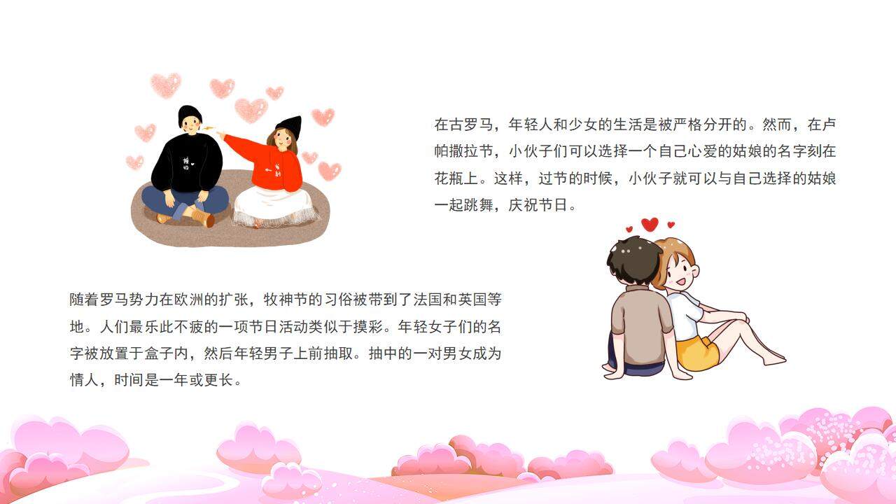 粉色卡通风格西方传统节日情人节节日介绍PPT模板