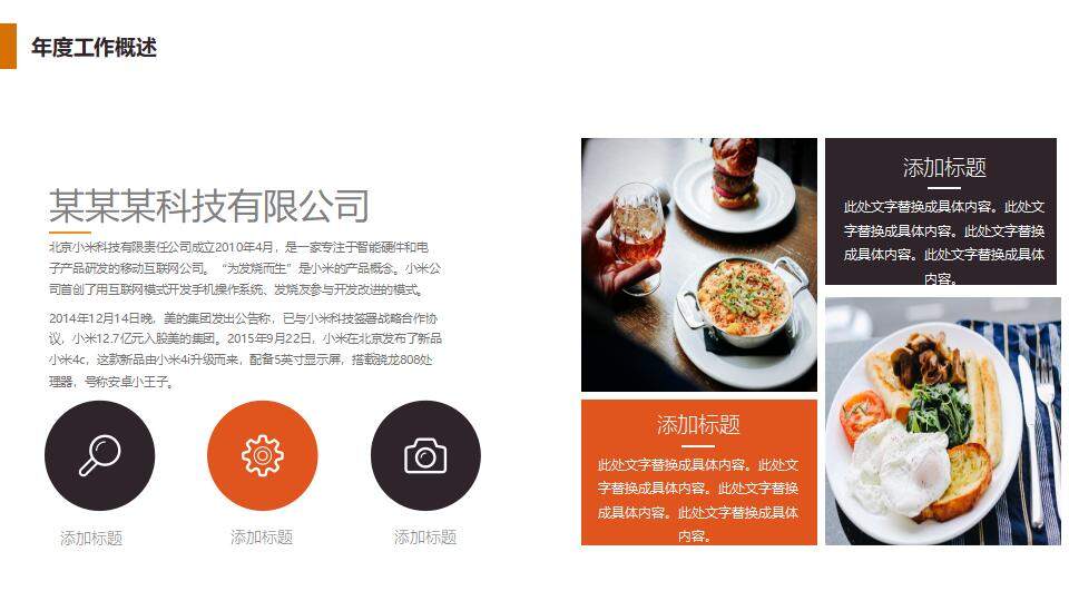 大气精美商务海鲜推广宣传餐饮美食年终汇报PPT模板