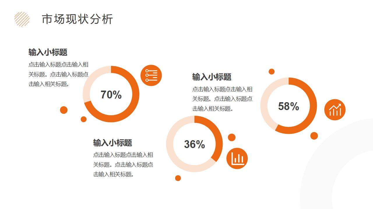 簡(jiǎn)約橙色品牌策劃推廣方案PPT模板