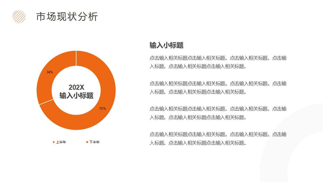 簡約橙色品牌策劃推廣方案PPT模板