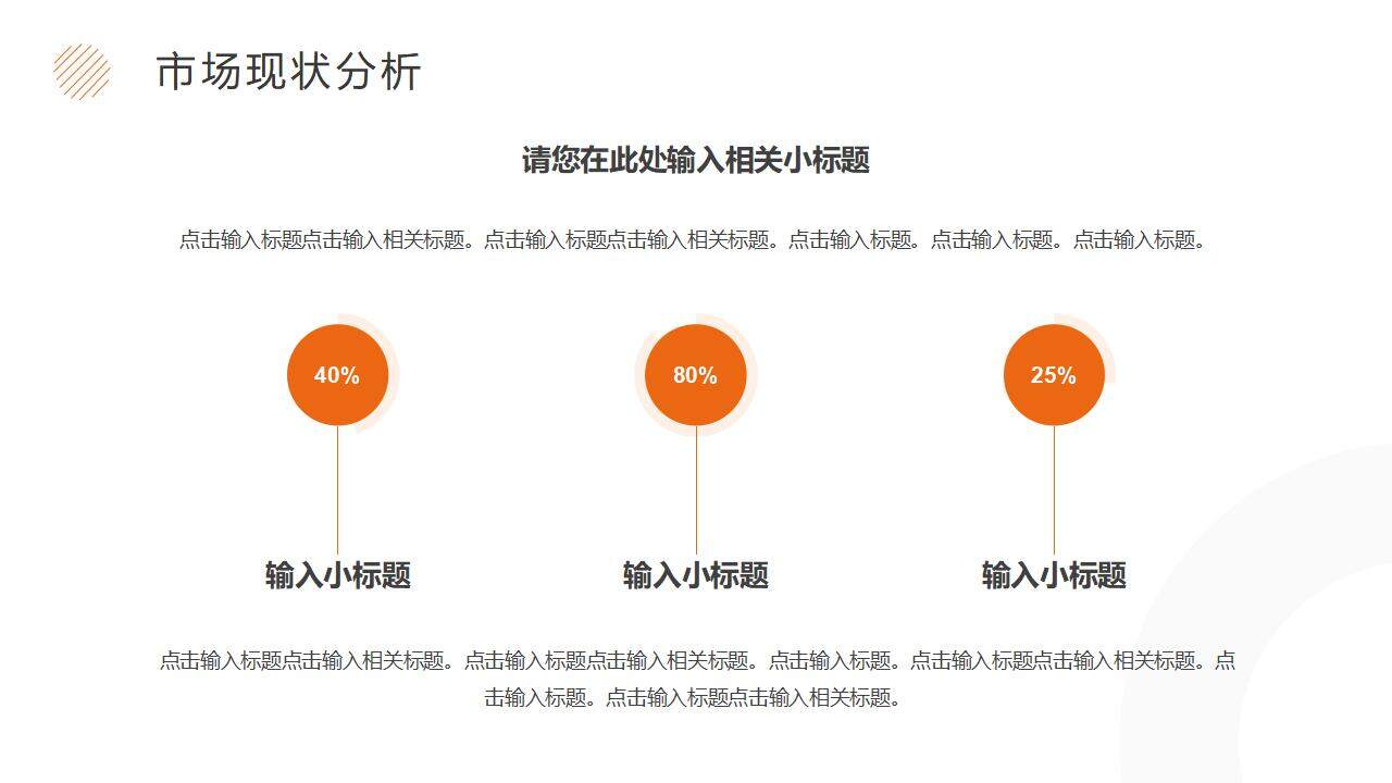 簡(jiǎn)約橙色品牌策劃推廣方案PPT模板