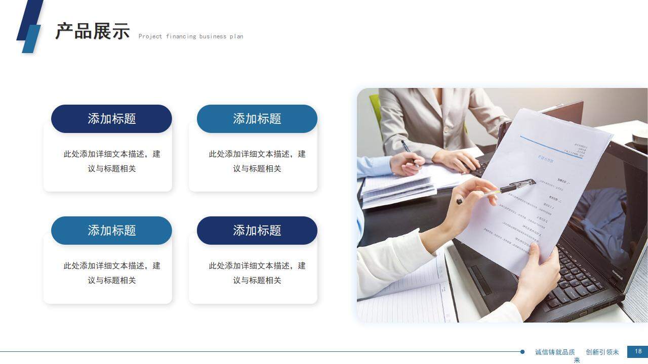 简约商务商业计划书公司介绍产品融资计划书PPT模板