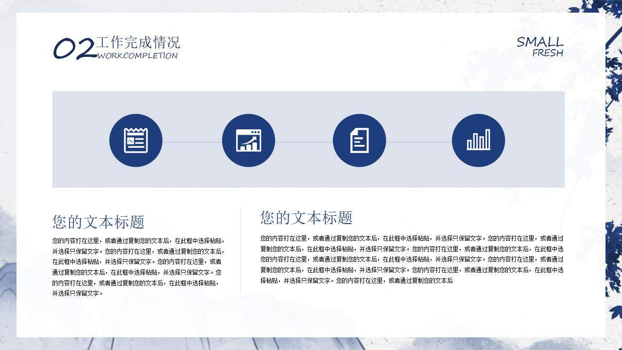 蓝色古典中国风通用工作总结PPT模板