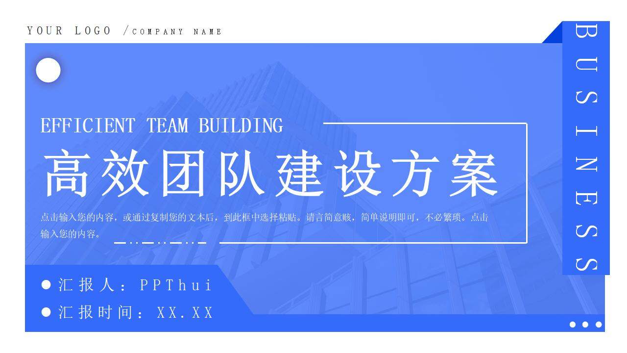 簡約藍(lán)色企業(yè)高效團(tuán)隊建設(shè)方案工作匯報PPT模板