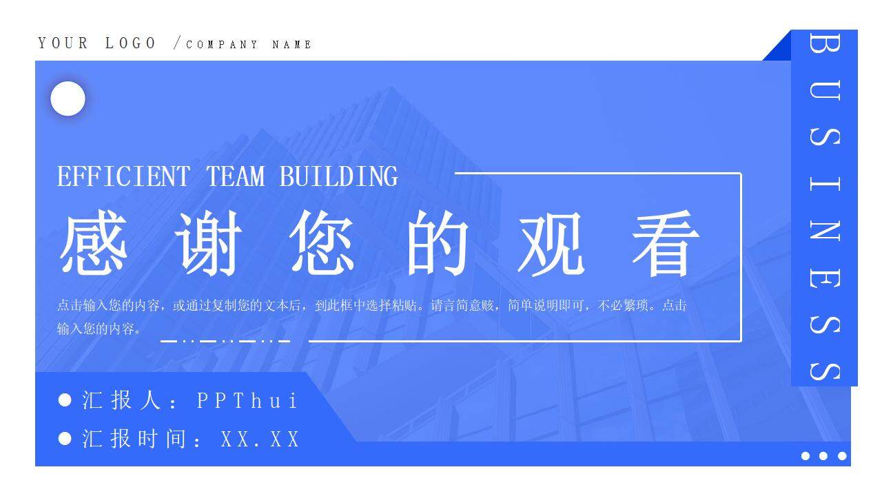 簡約藍(lán)色企業(yè)高效團(tuán)隊建設(shè)方案工作匯報PPT模板