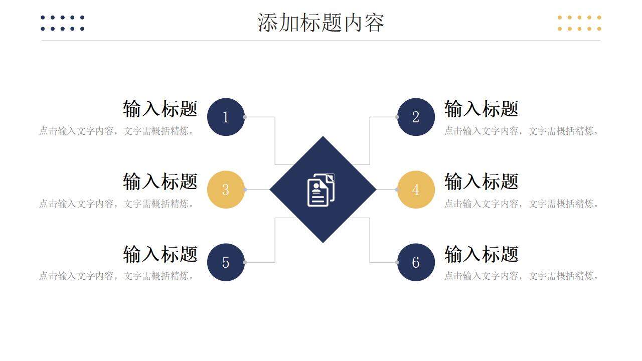 大氣商務開工第一課單位安全生產(chǎn)管理培訓PPT模板