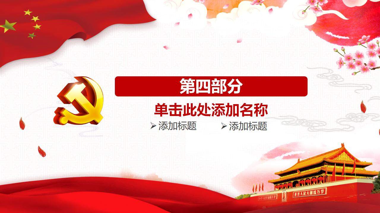 推进两学一做学习教育常态化制度化PPT模板