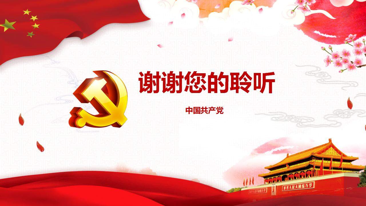 推进两学一做学习教育常态化制度化PPT模板