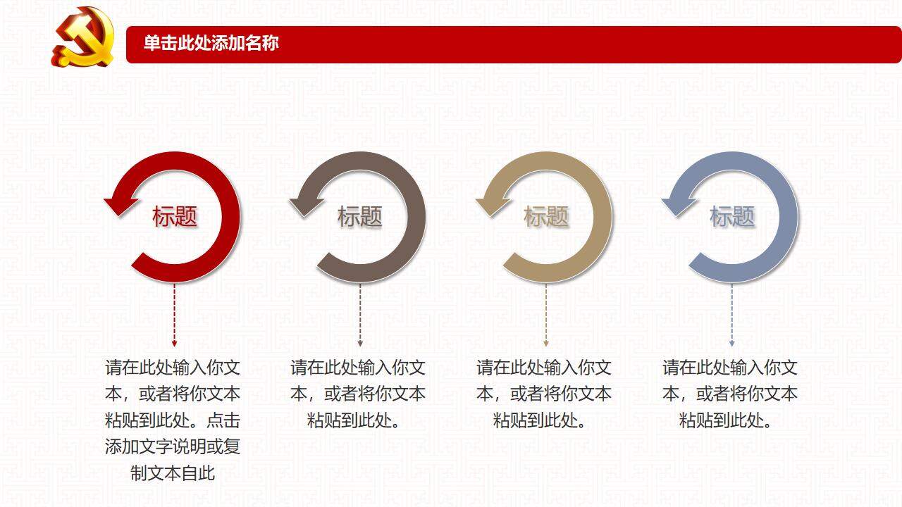 推進(jìn)兩學(xué)一做學(xué)習(xí)教育常態(tài)化制度化PPT模板