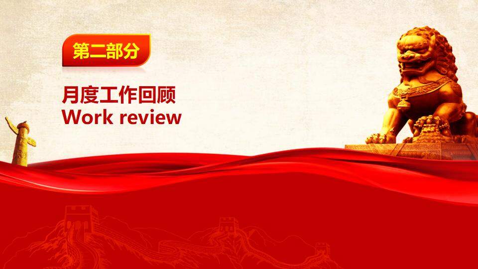 红色国旗大气依法治国贯彻党的精神政府党建学习汇报学习强国PPT模板