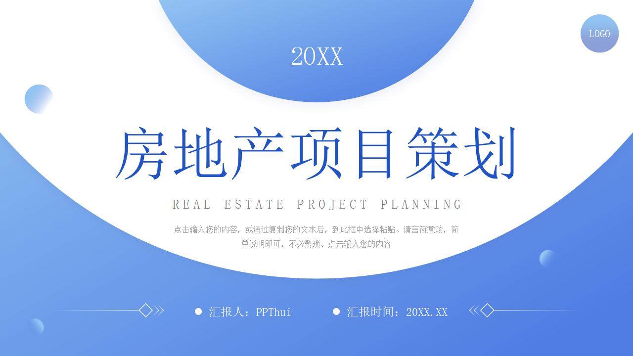 蓝色房地产项目策划市场营销推广方案PPT模板