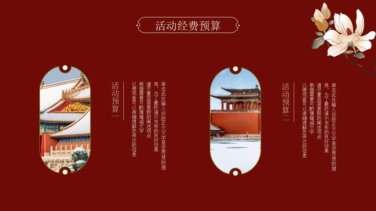 群山仙鹤背景的红色古风营销策划PPT模板