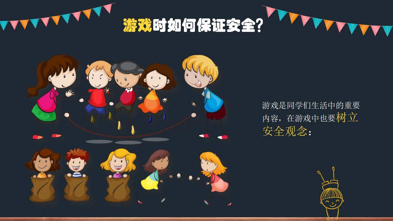 小學(xué)生校園安全知識(shí)教育主題班會(huì)PPT