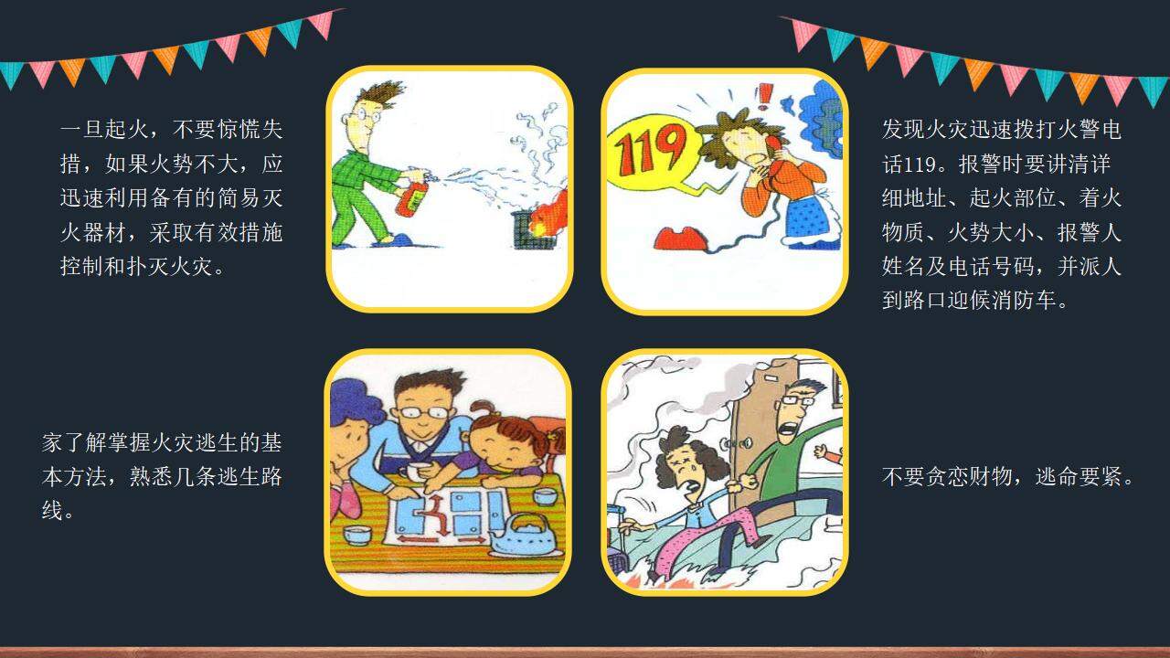 小學(xué)生校園安全知識(shí)教育主題班會(huì)PPT