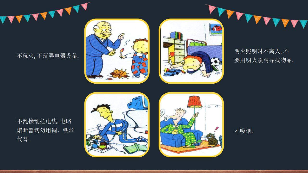 小學(xué)生校園安全知識(shí)教育主題班會(huì)PPT