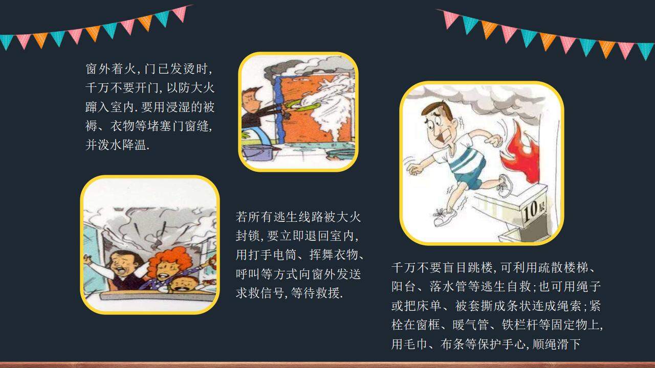 小學(xué)生校園安全知識(shí)教育主題班會(huì)PPT