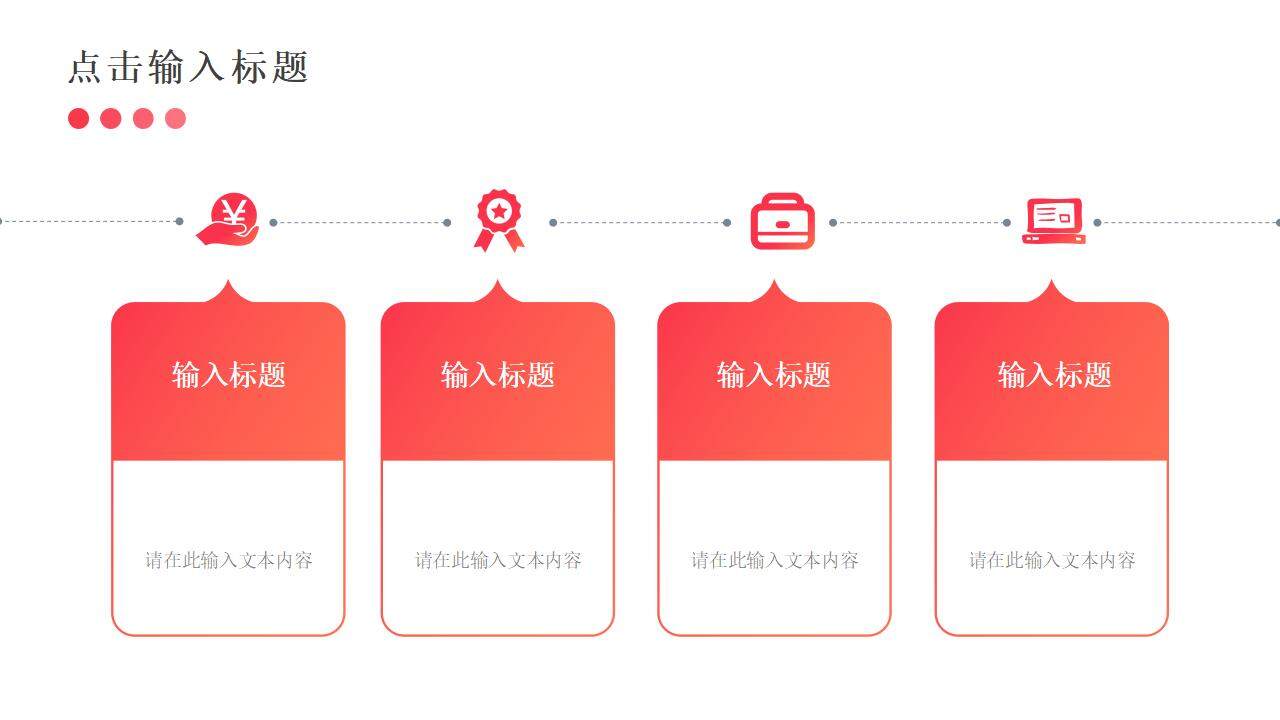 職場溝通能力培訓心得加強計劃PPT模板