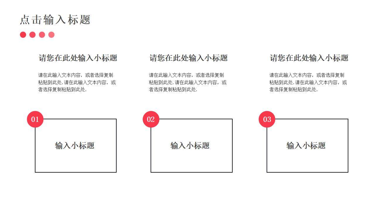 職場溝通能力培訓心得加強計劃PPT模板