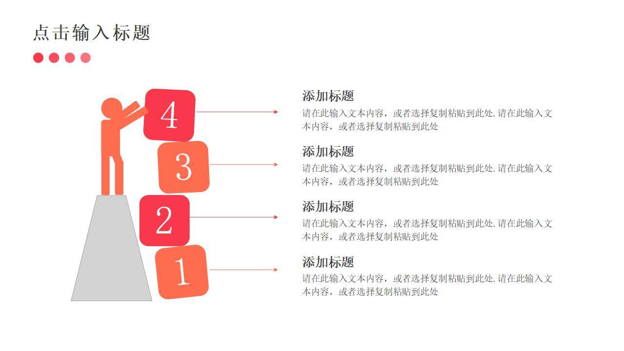 職場溝通能力培訓心得加強計劃PPT模板