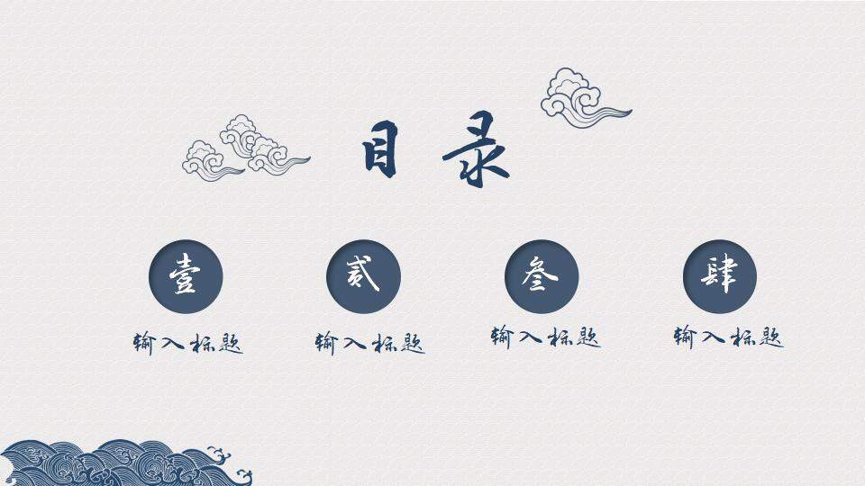 中国风复古海水祥云文艺文化古典PPT模板