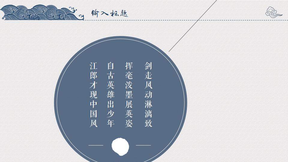 中国风复古海水祥云文艺文化古典PPT模板