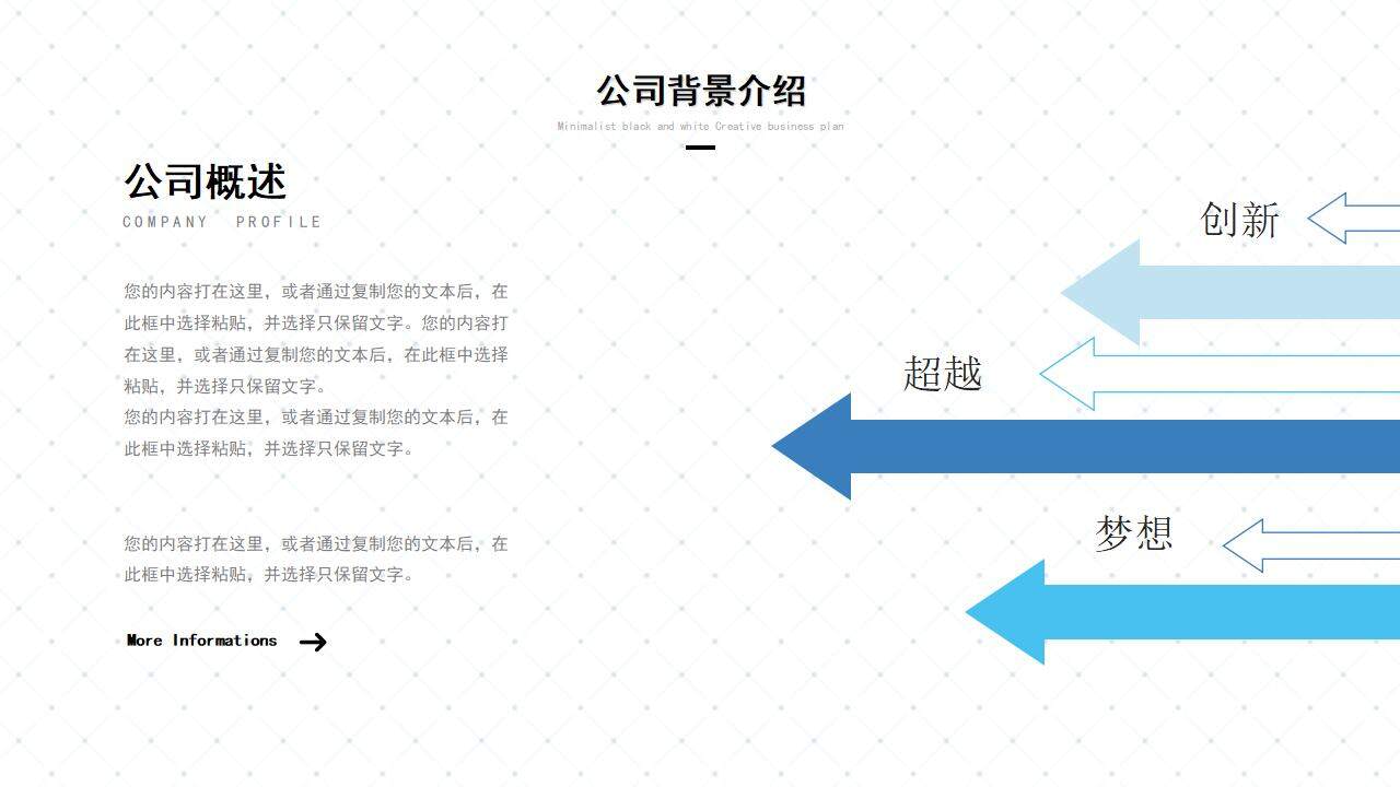 創(chuàng)意箭頭勵志風(fēng)商業(yè)計劃書公司介紹企業(yè)宣傳PPT模板