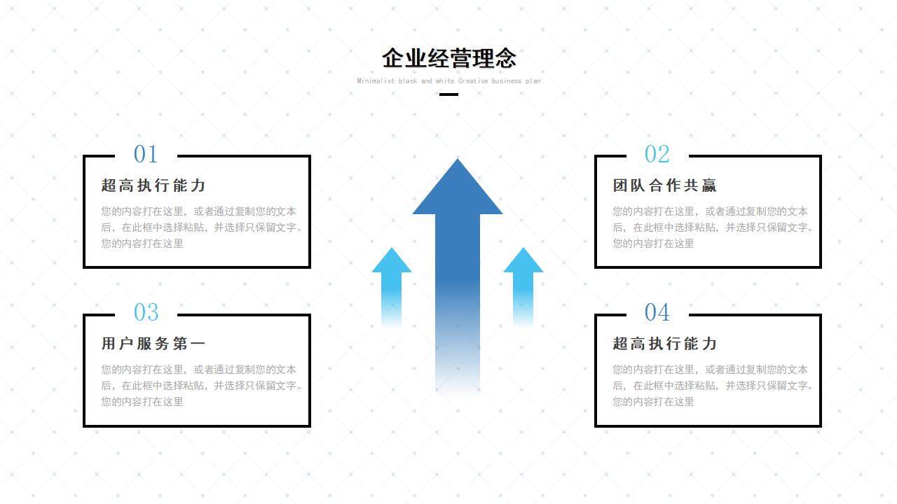 創(chuàng)意箭頭勵志風(fēng)商業(yè)計劃書公司介紹企業(yè)宣傳PPT模板