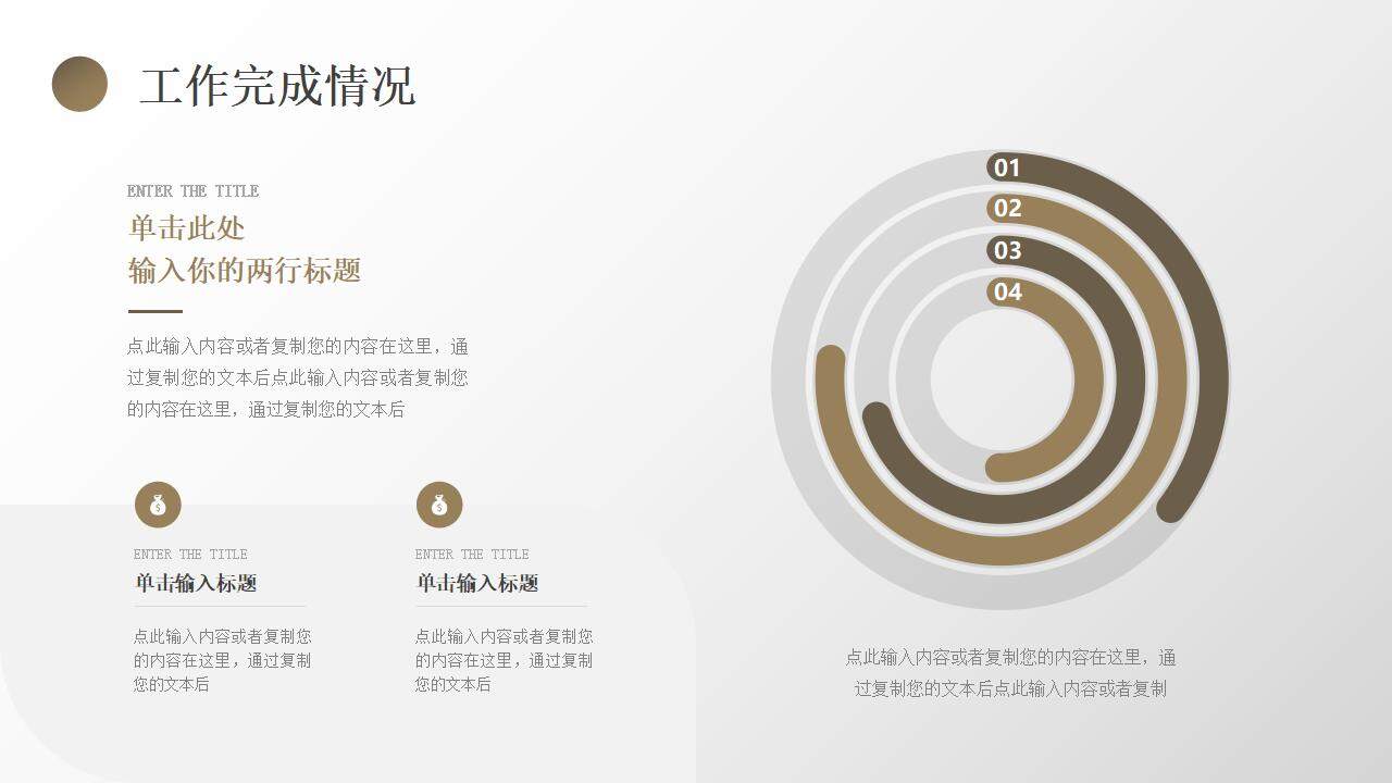 棕色簡(jiǎn)約風(fēng)地球銷售工作總結(jié)PPT模板