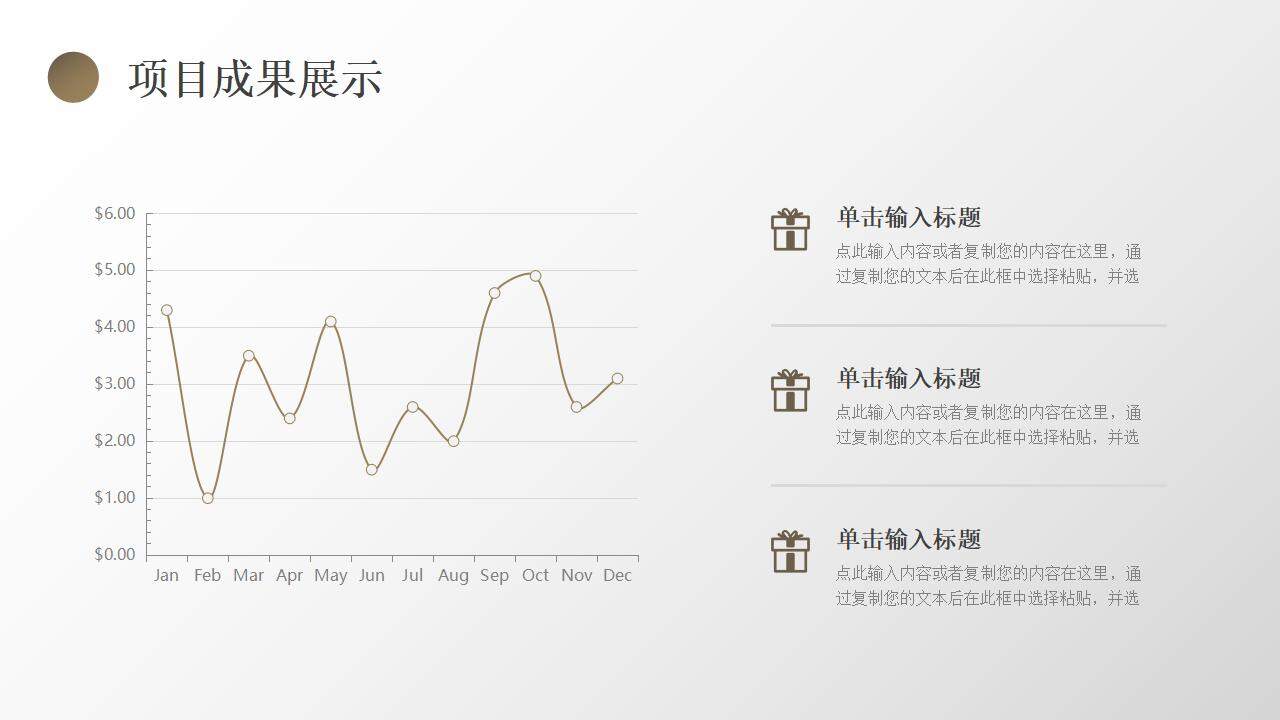 棕色簡(jiǎn)約風(fēng)地球銷售工作總結(jié)PPT模板