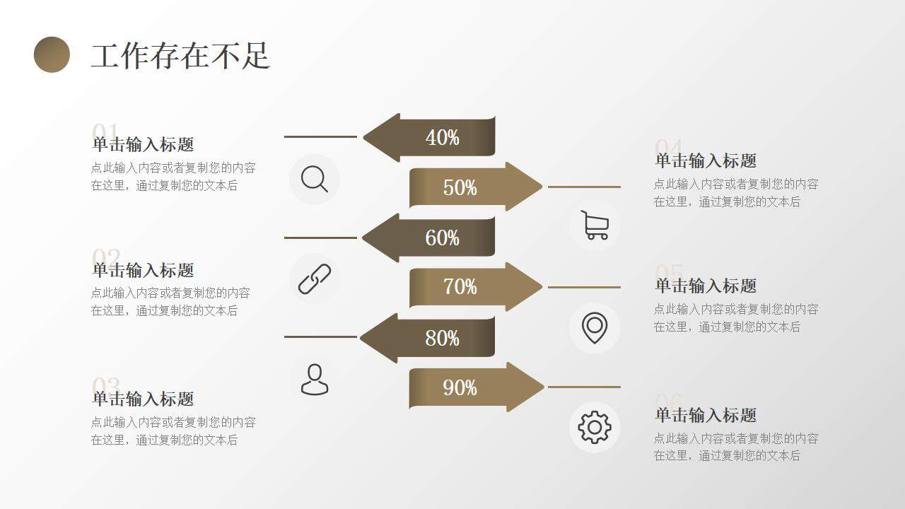 棕色簡(jiǎn)約風(fēng)地球銷售工作總結(jié)PPT模板