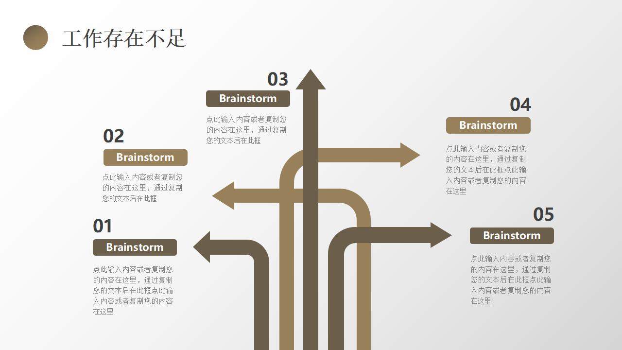 棕色简约风地球销售工作总结PPT模板