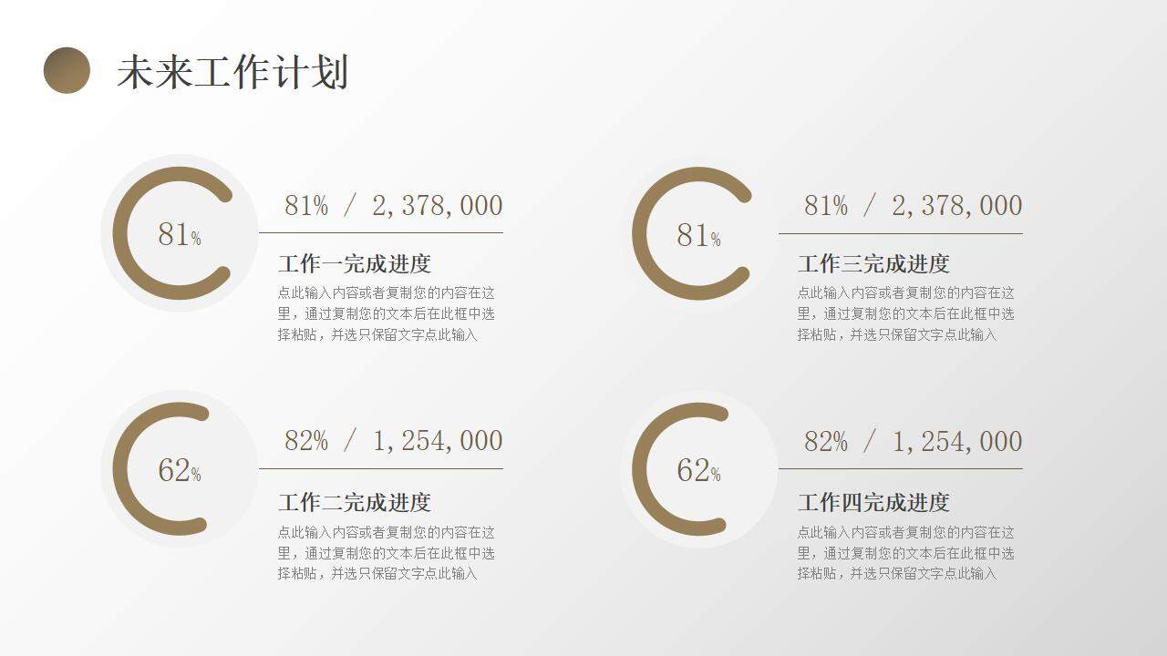 棕色简约风地球销售工作总结PPT模板