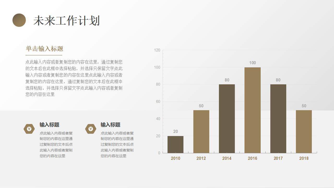 棕色簡(jiǎn)約風(fēng)地球銷售工作總結(jié)PPT模板