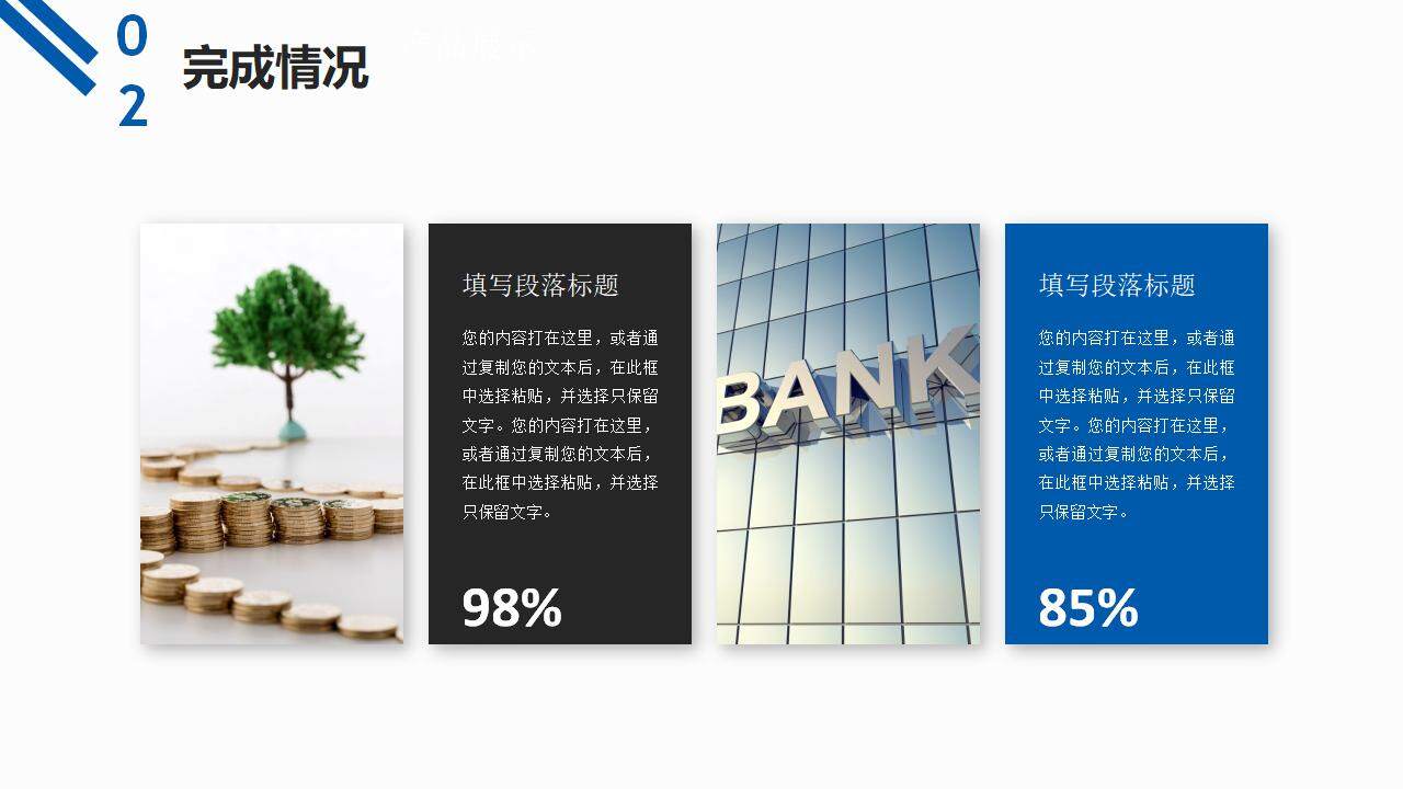 中国建设银行金融投资理财工作总结工作汇报述职报告年终总结