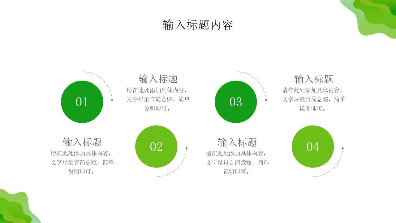 小清新簡(jiǎn)約考研復(fù)試自我介紹研究成果展示PPT模板