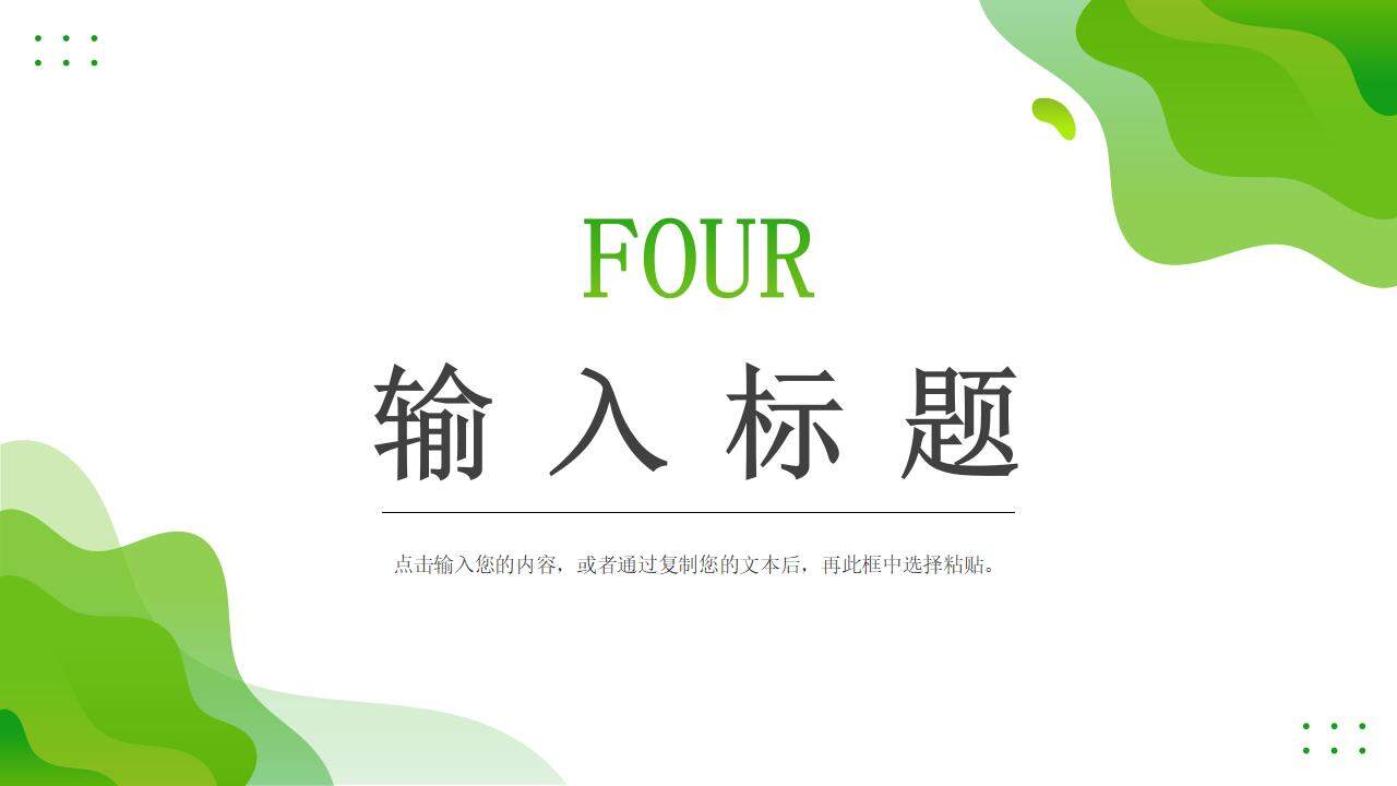 小清新簡(jiǎn)約考研復(fù)試自我介紹研究成果展示PPT模板