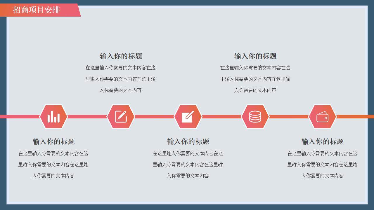 藍色商務風項目招商項目介紹PPT模板