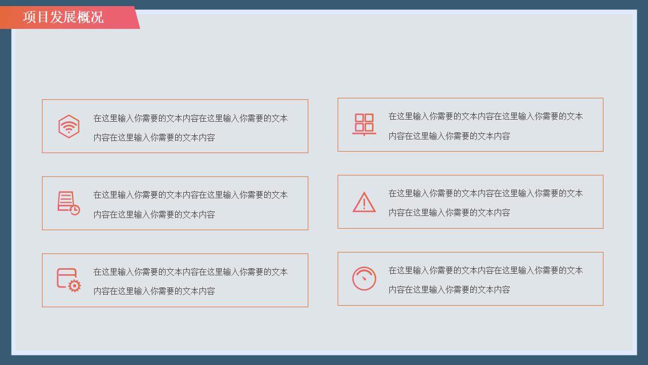 藍色商務風項目招商項目介紹PPT模板