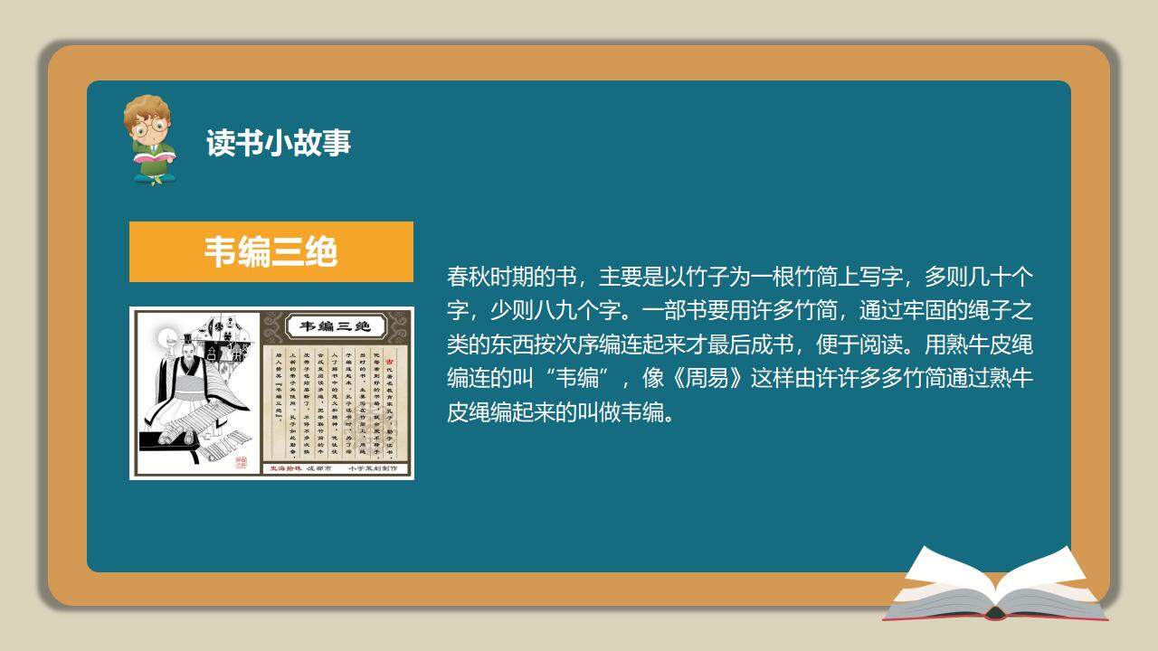 創(chuàng)意藍(lán)色黑板風(fēng)讓讀書成為一種習(xí)慣主題班會PPT