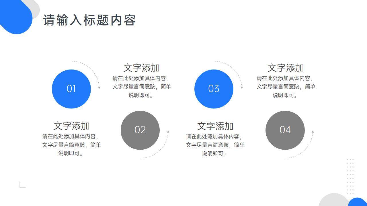 藍色圓角個人競聘報告PPT模板