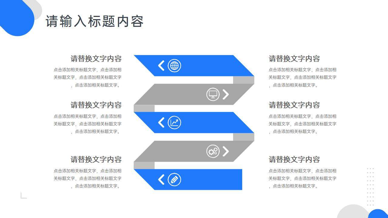 藍色圓角個人競聘報告PPT模板