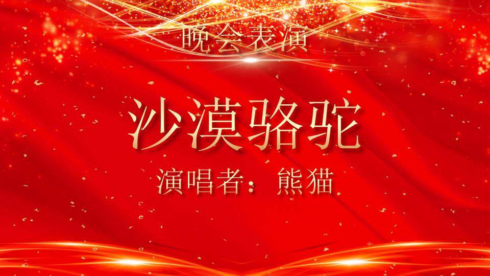 紅色企業(yè)年會頒獎年會企業(yè)年會模板