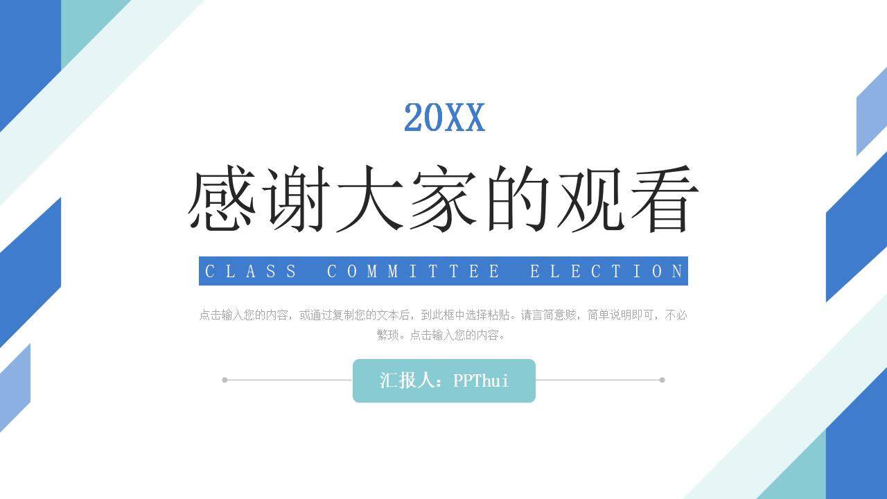 簡(jiǎn)約班委會(huì)競(jìng)選學(xué)校組織干部工作匯報(bào)PPT模板